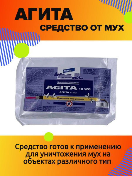 Агита средство от мух - купить с доставкой по выгодным ценам в интернет ...