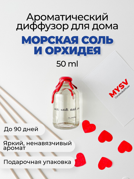 Ароматический диффузор, Жидкий, Бобы тонка, Озон, 50 мл купить по ...