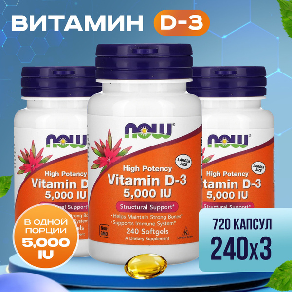 NOW Vitamin D3 5000 IU / Нау Витамин D3 5000 МЕ, 240 капсул, комплект 3 ...