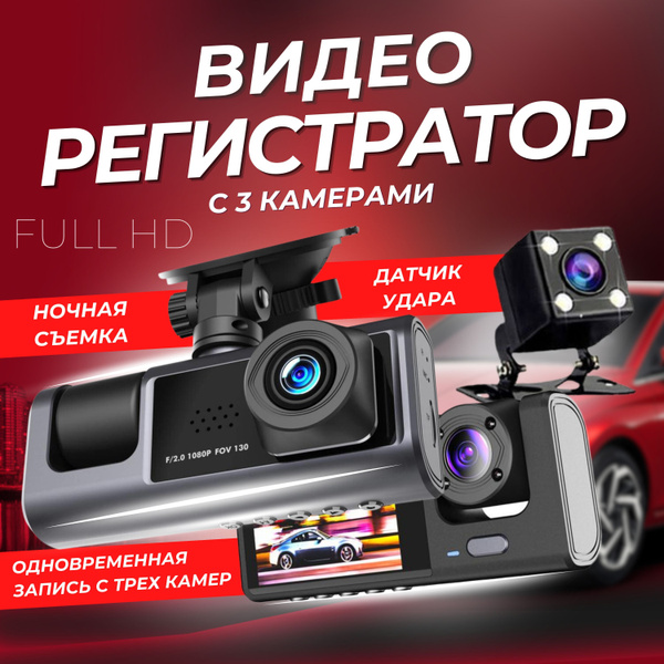 Видеорегистратор BAOBIOKI автомобильный с камерой заднего вида и ...
