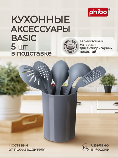 Набор аксессуаров для кухни навесной 5 предметов (половник, ложка ...