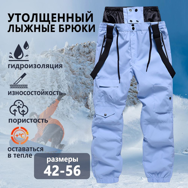 Зимние лыжные утолщенные брюки Premium Experience для занятий спортом ...