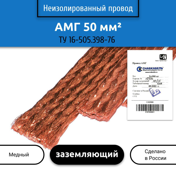 Электрический провод АМГ 50 мм² - купить по выгодной цене в интернет ...
