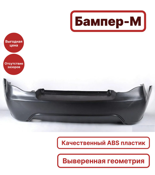 Бампер задний Daewoo Nexia Дэу Нексия N150 (2008-2016) - купить с ...