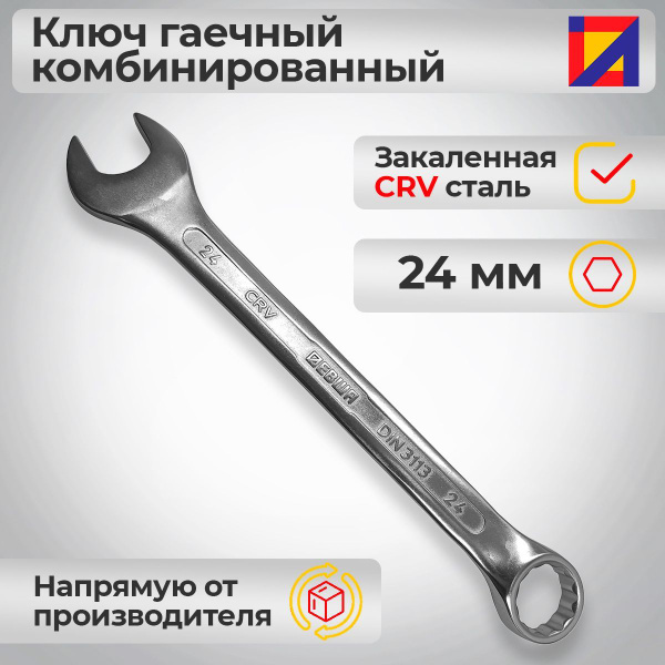 Ключ гаечный комбинированный 24 мм. / ЛЕВША - купить с доставкой по ...