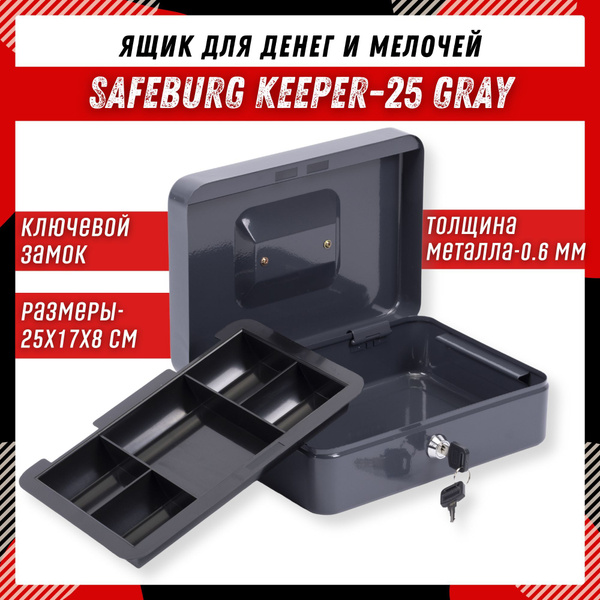 Ящик для денег SAFEBURG Keeper-25 Gray сейф/тайник/коробка для денег ...