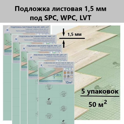 Подложка под напольные покрытия Solid LVT1.5mm-5, 1 мм - купить по ...