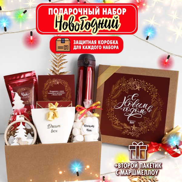 Подарочный набор новогодний DREAMBOX "БЕНГАЛЬСКИЙ ОГОНЕК" Подарки на ...