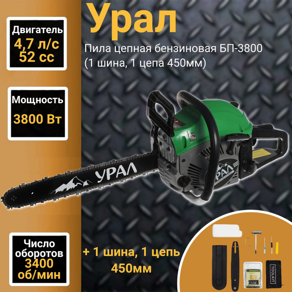 Пила цепная бензиновая Урал БП-3800/52 (шина, цепь 450мм) 4,7 л.с. 3800 ...