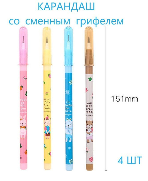 Карандаш со сменным грифелем 4 шт купить на OZON по низкой цене ...