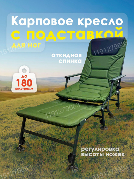 Кресло складное туристическое карповое Cтул туристический с подставкой ...