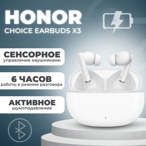 Наушники Внутриканальные Honor Earbuds X3 - купить по доступным ценам в ...