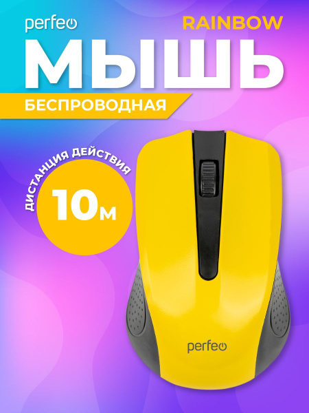 Мышь беспроводная Perfeo RAINBOW, чёрн-бел PF_3438, черный, желтый ...