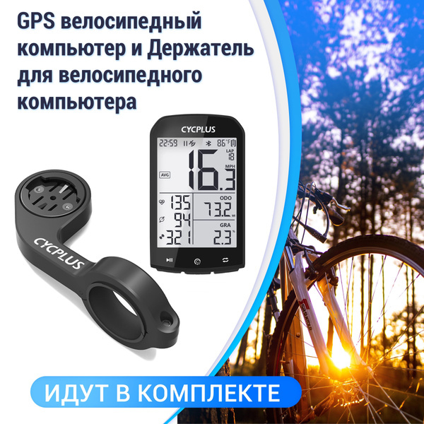 Велокомпьютер CYCPLUS M1 GPC + выносное крепление CYCPLUS Z1 - купить с ...