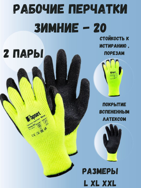 Перчатки рабочие зимние, мужские L, набор из 2 пар, Mensa зимние ...