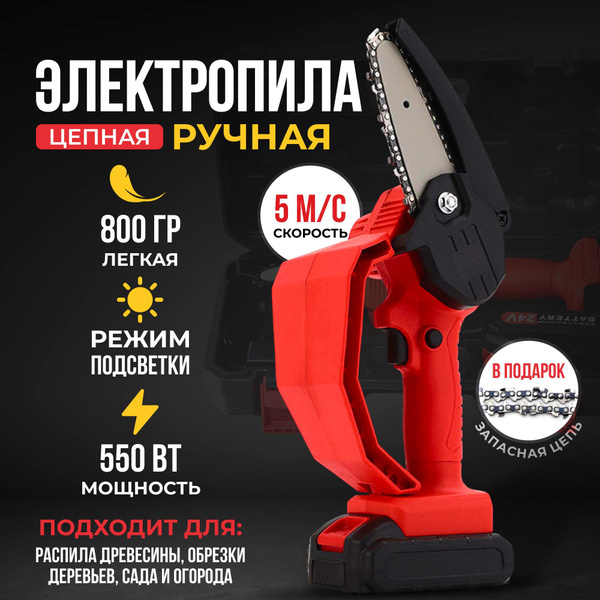 Ручная мини электропила портативная / Аккумуляторная беспроводная пила ...
