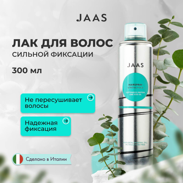 JAAS Лак для волос, 300 мл - купить с доставкой по выгодным ценам в ...
