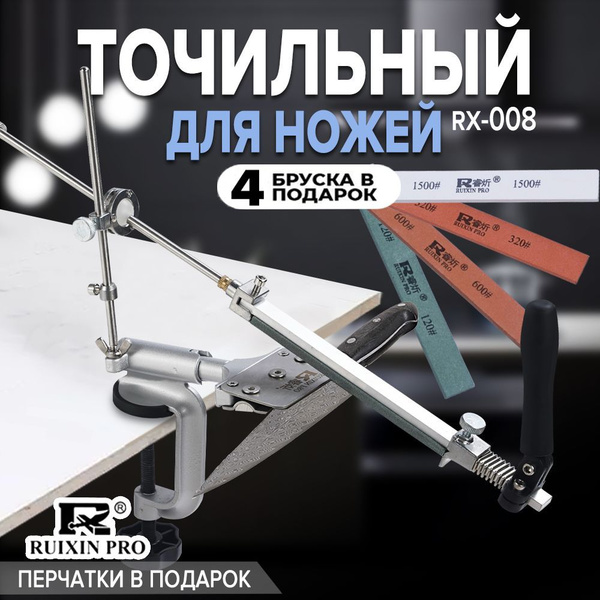 Точилка для ножей , RUIXIN PRO RX-008 купить на OZON по низкой цене в ...