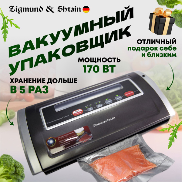 Вакуумный упаковщик Zigmund & Shtain VS-505 - купить по доступным ценам ...