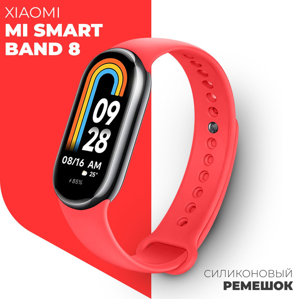 Ремешок силиконовый для фитнес браслета Xiaomi Mi Smart Band 8 (Ксиоми ...