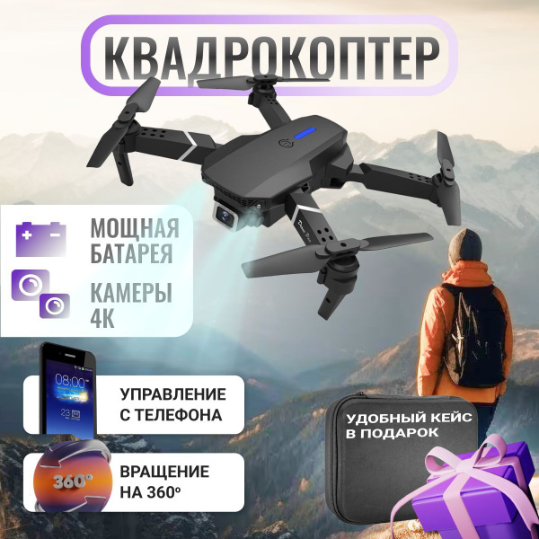 Квадрокоптер для детей и взрослых с 2 камерами на радиоуправлении через ...