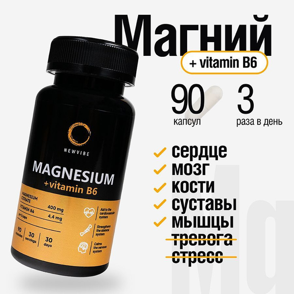 Магний Цитрат В6 400мг / витамины от стресса и тревоги / для мужчин и ...