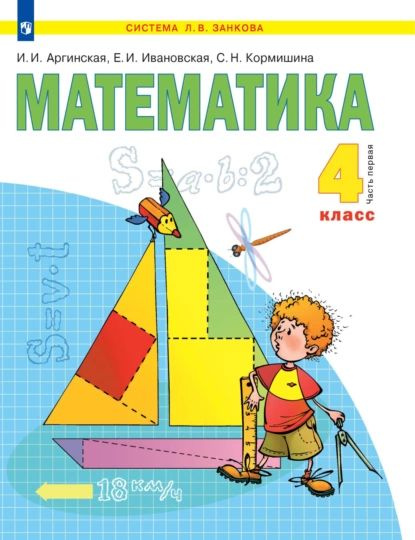 Как выглядит учебник по математике 4 класса
