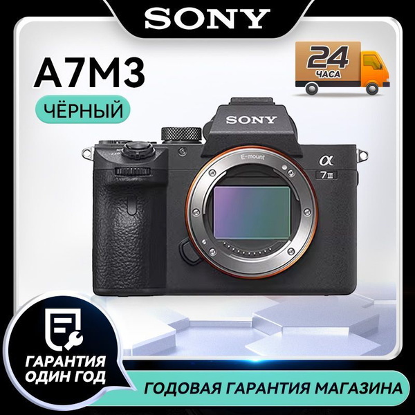 Беззеркальный фотоаппарат Sony a7m3副本 - купить по низкой цене в ...