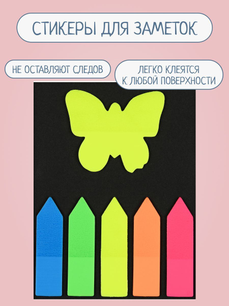 Набор разноцветных наклеек, стикеры, канцелярские, для заметок ...
