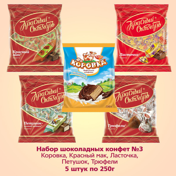 Сладкий набор Шоколадных конфет 5 видов 1,2 кг: Коровка, Красный мак ...