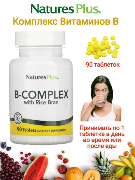 Комплекс Витаминов В с рисовыми отрубями B-Complex with Rice Bran ...