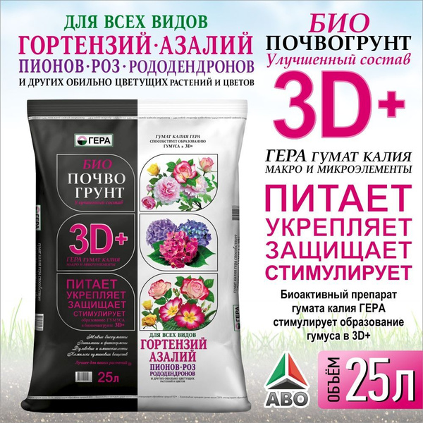 Грунт (земля) ГЕРА 3D+ с ГУМАТОМ КАЛИЯ для всех видов гортензий, азалий ...