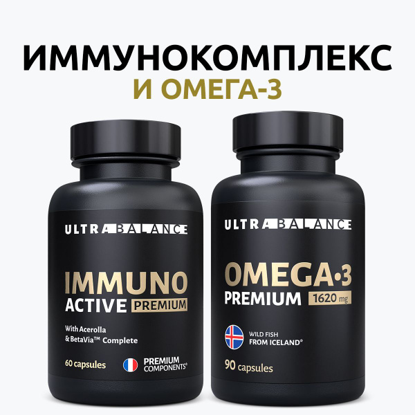 Витамины для иммунитета UltraBalance Иммуно актив и Омега 1620мг ...