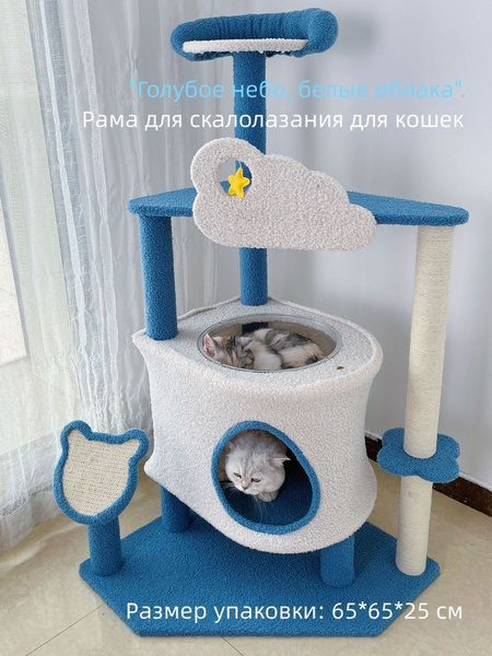 Кошачий дом с когтеточкой Уютный городской игровой комплекс для ...