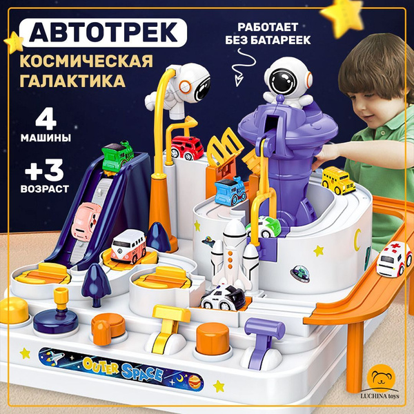 Автотрек детский LUCHINA toys Автотрек с машинками интерактивная ...