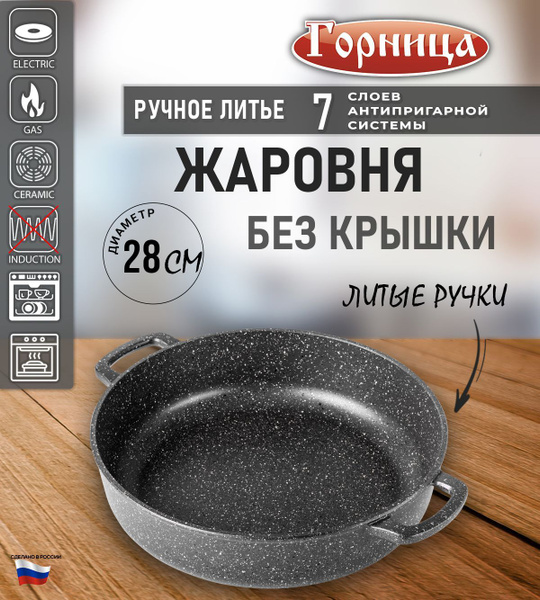 Жаровня Горница, Алюминий, 28 см купить по выгодной цене в интернет ...