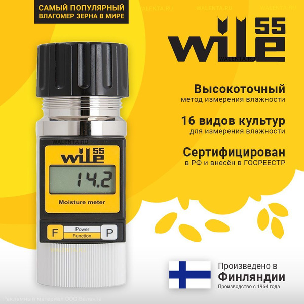 Влагомер зерна Wile 55 - купить с доставкой по выгодным ценам в ...