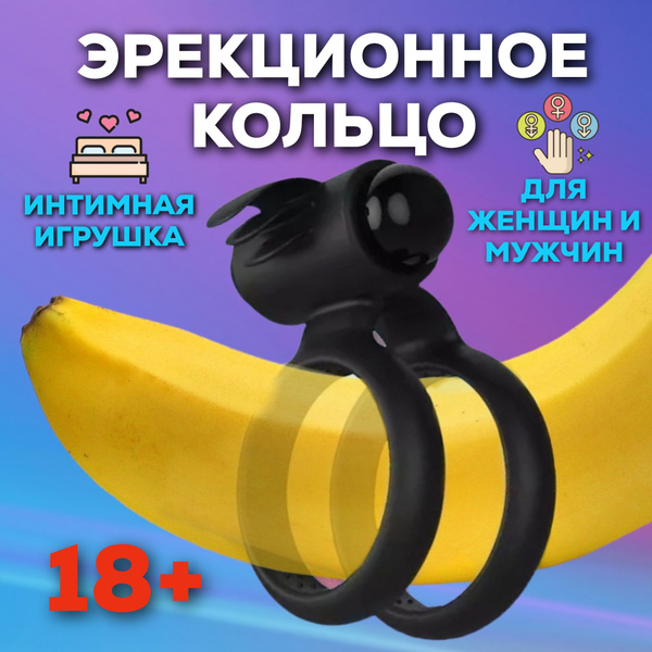 Эрекционное кольцо с вибрацией. Насадка на член для увеличения ...