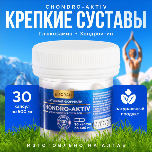 Нативная формула Хондро-Актив для мышц и суставов 30 капсул с ...