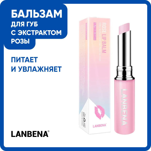 LANBENA / Бальзам для увлажнения и питания губ с маслом розы ...