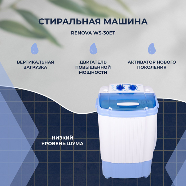 Стиральная машина RENOVA WS-30EТ, белый - купить по выгодной цене в ...