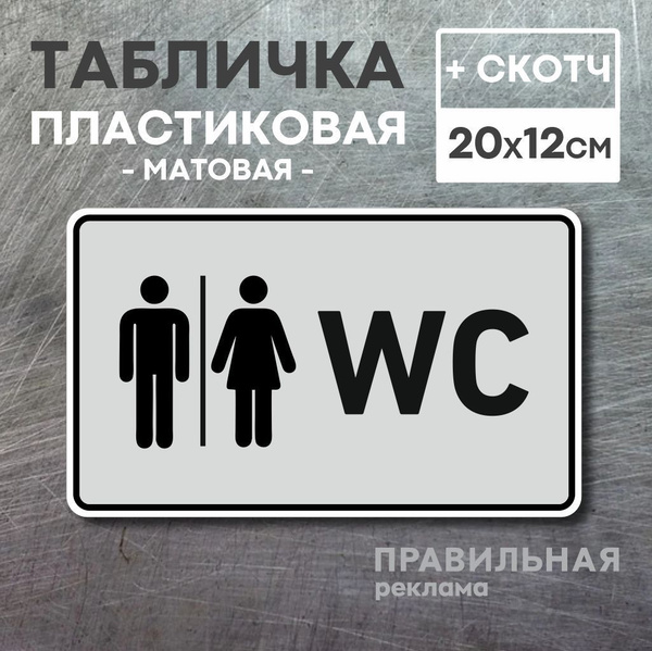 Wc на туалете что это