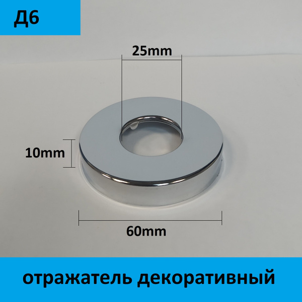 Отражатель (чашка) для смесителя и полотенцесушителя 3/4" цвет хром ...