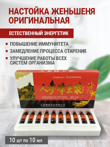 Экстракт корня женьшеня - настойка / укрепляет иммунитет с маточным ...