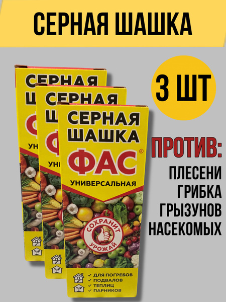 Серная шашка Универсальная - купить с доставкой по выгодным ценам в ...