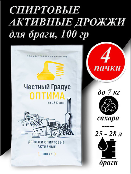 Дрожжи спиртовые, для браги, Честный градус ОПТИМА - 4 пачки - купить с ...