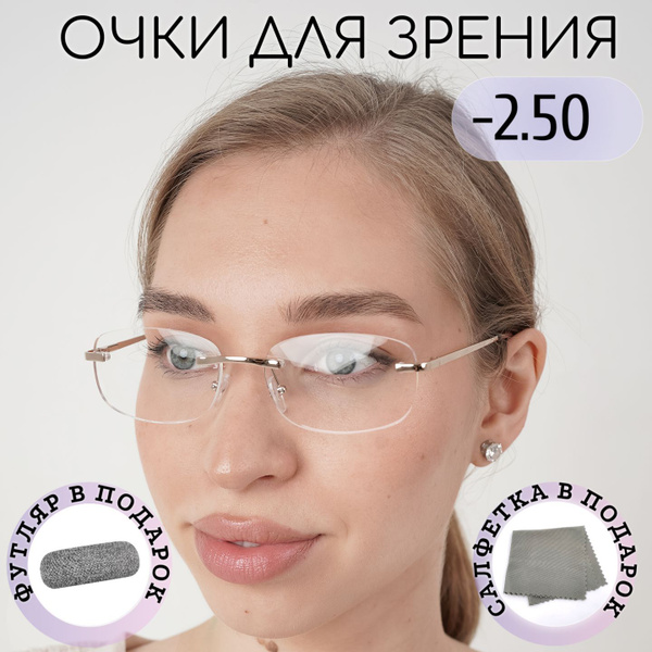 Готовые очки для зрения -2.5 - купить с доставкой по выгодным ценам в ...
