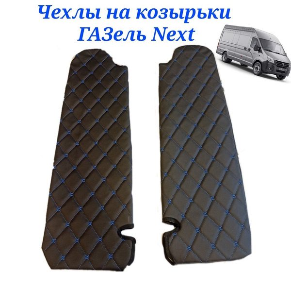 Козырек солнцезащитный ГАЗ Газель NEXT, ГАЗон NEXT21 см) - купить по ...