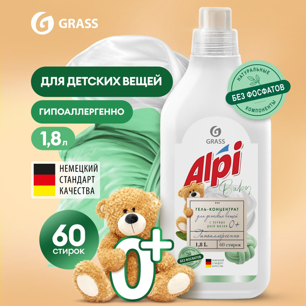 Гель для стирки детского белья GRASS Alpi Baby 1,8л 60 стирок, жидкий ...