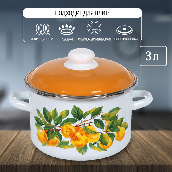 Кастрюля СтальЭмаль, Эмалированная сталь, 3 л - купить по выгодной цене ...